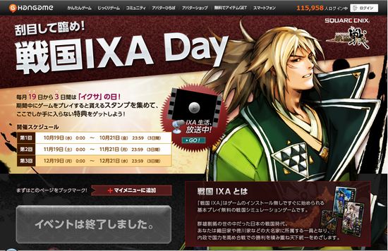 合戦イベント 新春 挑戦 四冠王 開催 限定武将カード特 帰蝶