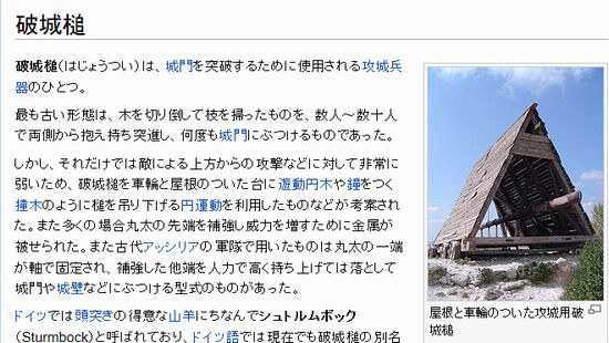 破城鎚 破城槌 鎚と槌どちらが正しいのか