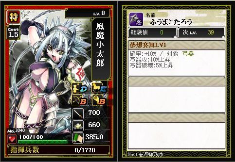 風魔小太郎女(特)戦国IXA