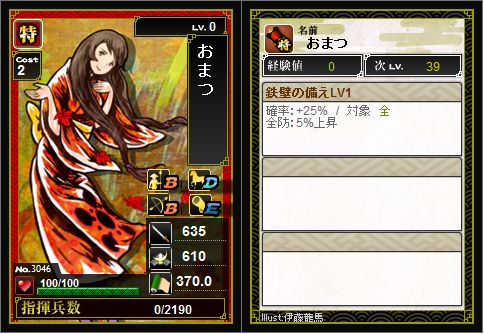 おまつ(特)戦国IXA