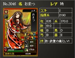 おまつ(特)ミニ画像