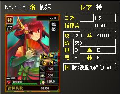 鶴姫(特)ミニ画像